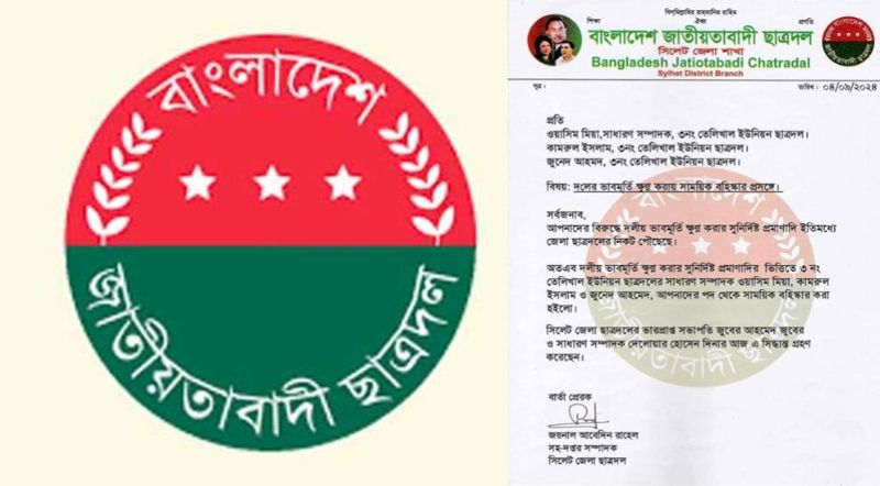 সিলেটে ৩ ছাত্রদল নেতা বহিস্কার