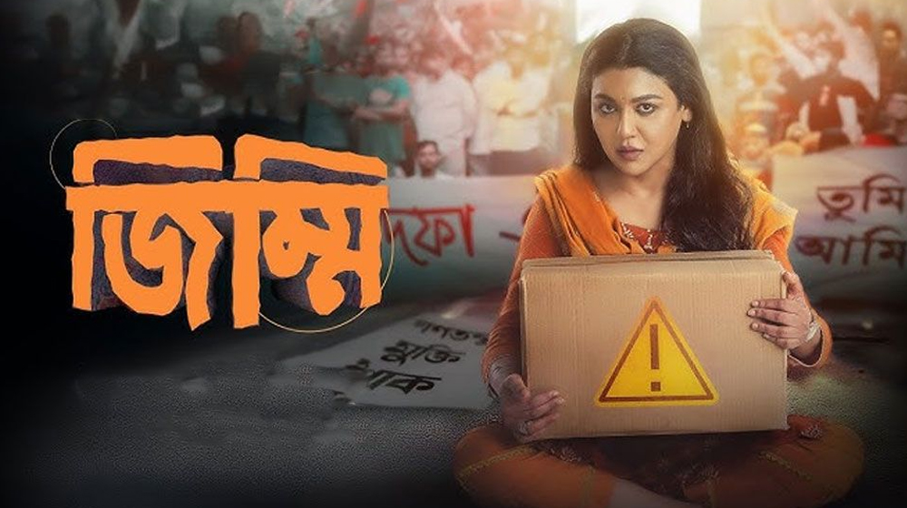 ‘জিম্মি’তে রুনা লায়লা চরিত্রে জয়া আহসান