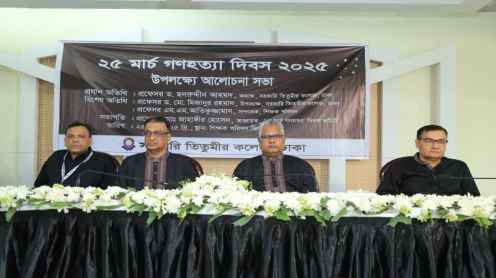 তিতুমীর কলেজে গণহত্যা দিবস উপলক্ষে আলোচনা সভা অনুষ্ঠিত