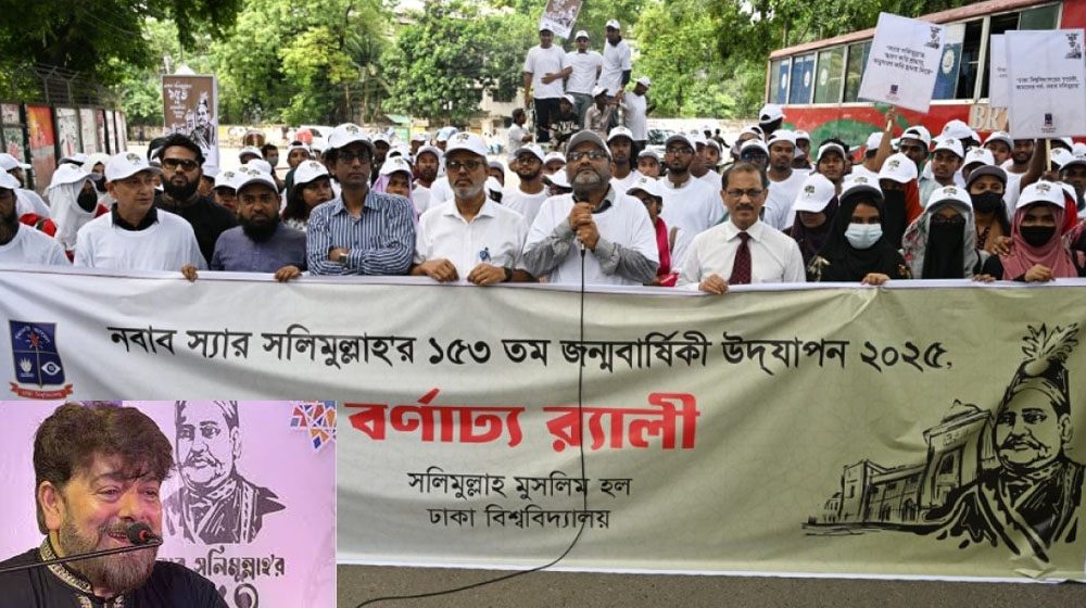 ঢাবিতে প্রথমবারের মত নবাব সলিমুল্লাহর জন্মবার্ষিকী উদযাপন