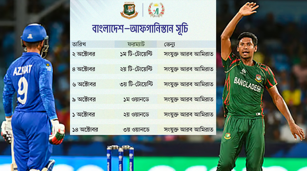 আফগানিস্তান বাংলাদেশের বিপক্ষে দ্বিপক্ষীয় সিরিজের সূচি ঘোষণা
