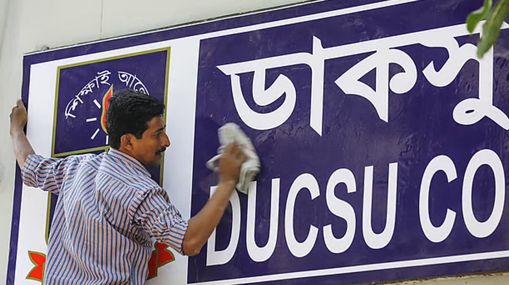 ডাকসু নির্বাচন স্থগিতাদেশে চেম্বার আদালতের মেয়াদ বাড়ল, শুনানি বুধবার