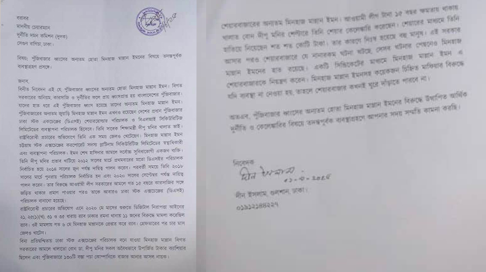 মিনহাজ মান্নান ইমনের বিরুদ্ধে দুদকে অভিযোগ