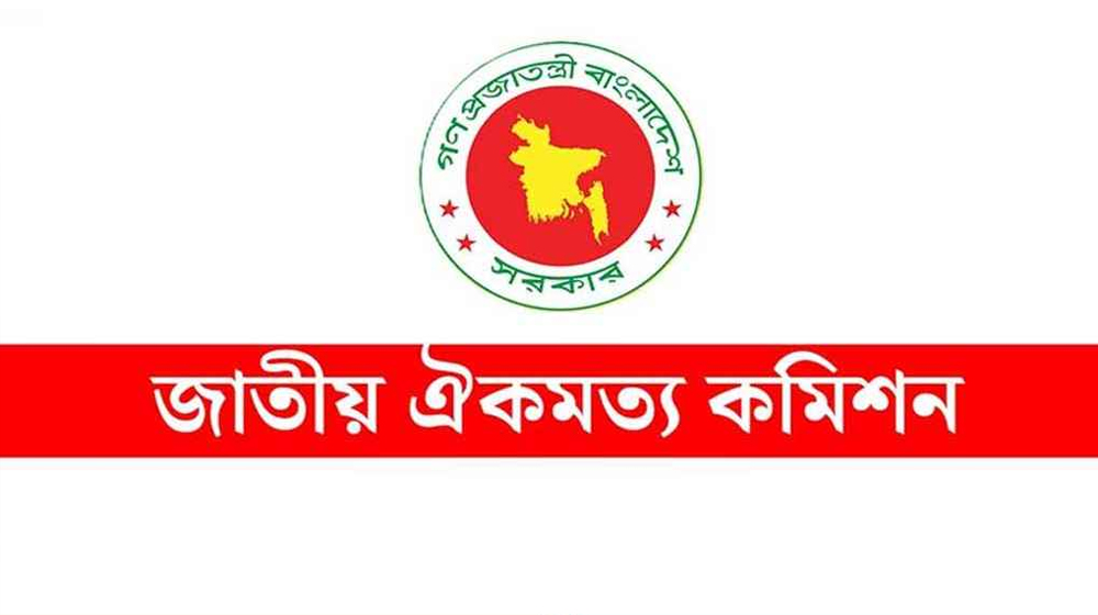 ঐকমত্য কমিশনের ব্যয় ১ কোটি ৭১ লাখ টাকা, আপ্যায়ন খাতে ৪৫ লাখ