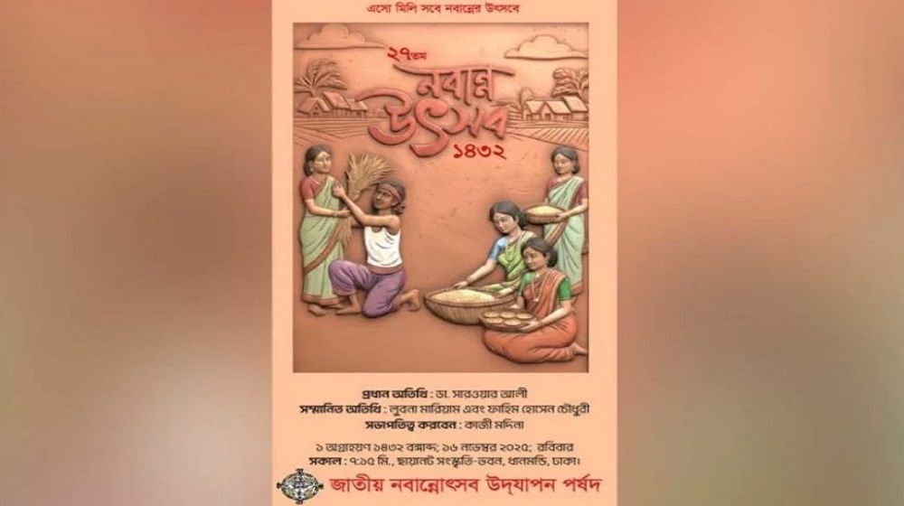‘নিরাপত্তা শঙ্কায়’ বাতিল হলো ‘নবান্ন উৎসব’