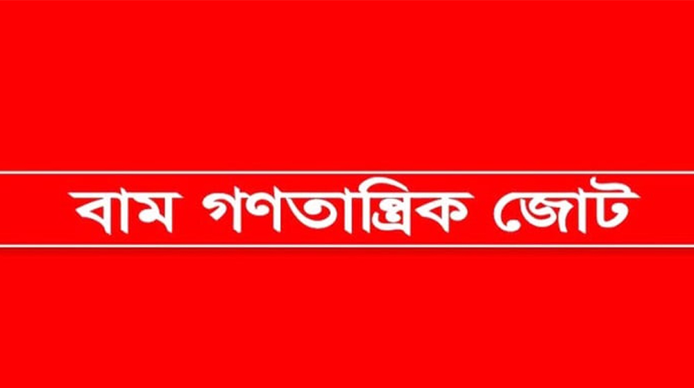 ১৬ নভেম্বর দেশব্যাপী বিক্ষোভের ডাক