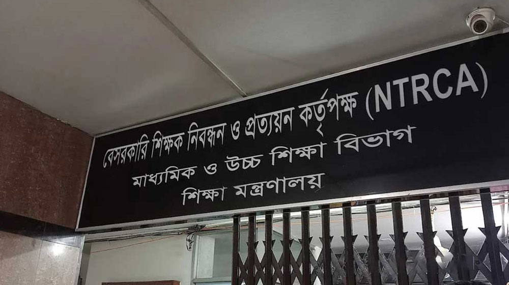 অধ্যক্ষ-প্রধান শিক্ষকসহ ৬ পদে নিয়োগে পরীক্ষা নেবে এনটিআরসিএ