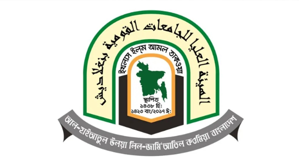 দাওরায়ে হাদিসের ফল প্রকাশ, পাসের হার ৮৯.৯৯ শতাংশ