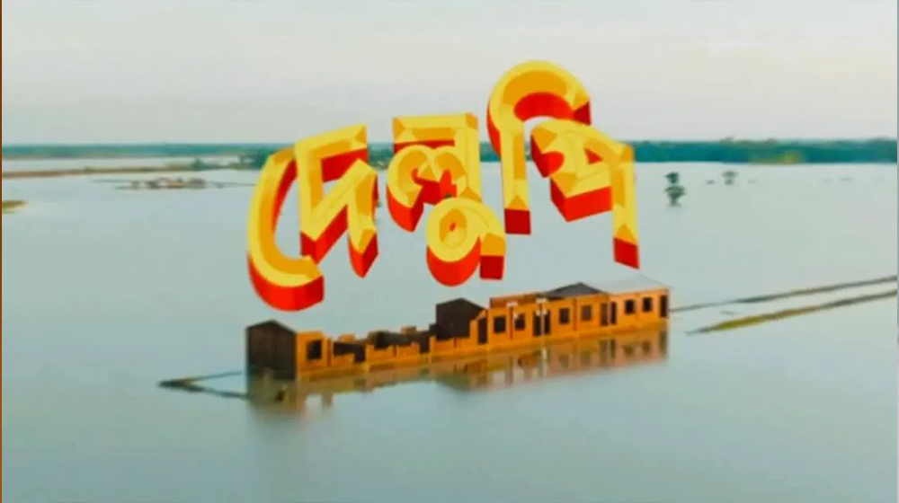 ভিয়েনায় প্রদর্শিত হবে বাংলাদেশি সিনেমা ‘দেলুপি’