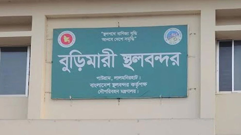 টানা ৮ দিন বন্ধ থাকবে বুড়িমারী স্থল বন্দর