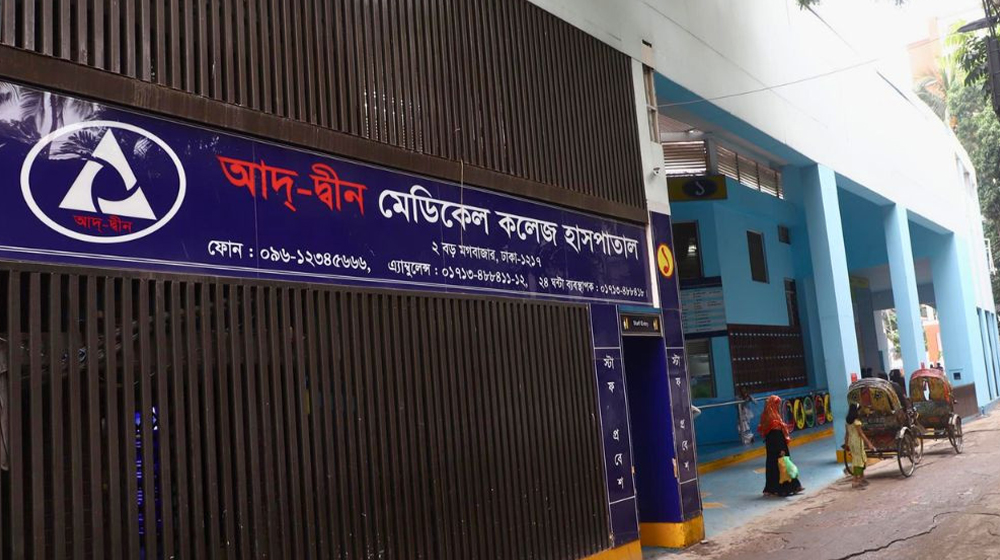 সাংবাদিকদের সাথে অপ্রীতিকর ঘটনা: দুঃখপ্রকাশ আদ্-দ্বীন হাসপাতালের