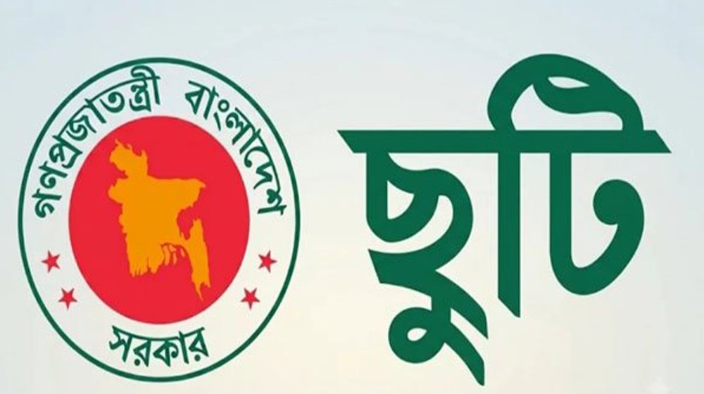 দুই দফায় ৮ দিনের লম্বা ছুটির সুযোগ সরকারি চাকরিজীবীদের
