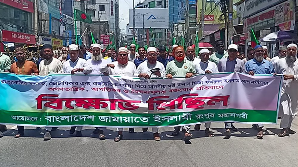 মির্জা ফখরুলের বক্তব্যের প্রতিবাদে রংপুরে জামায়াতের বিক্ষোভ-সমাবেশ