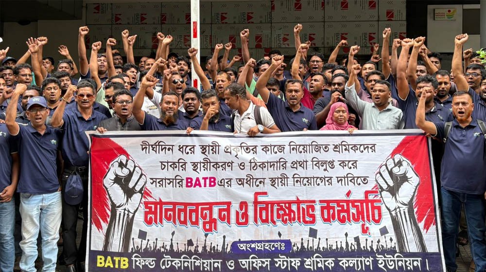 বিএটিবিতে স্থায়ী নিয়োগের দাবিতে শ্রমিকদের মানববন্ধন