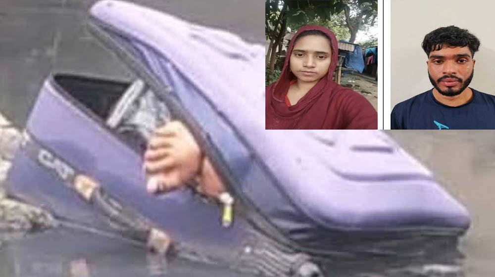 ট্রলি ব্যাগে নারীর লাশ: প্রেমের সম্পর্কের পর হত্যা, গ্রেপ্তার প্রেমিকসহ তিন