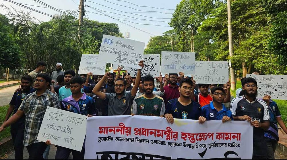 চুয়েটে সায়েমকে পুনর্বহালে প্রধানমন্ত্রীর হস্তক্ষেপ চান শিক্ষার্থীরা
