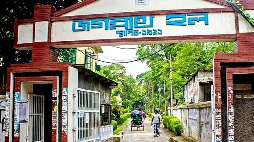 জগন্নাথ হলের নবমতলা থেকে লাফ দিয়ে আহত ঢাবির শিক্ষার্থী